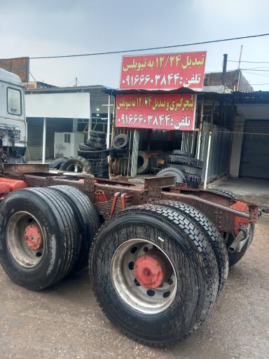 لاستیک فروشی فرامرز صیدی