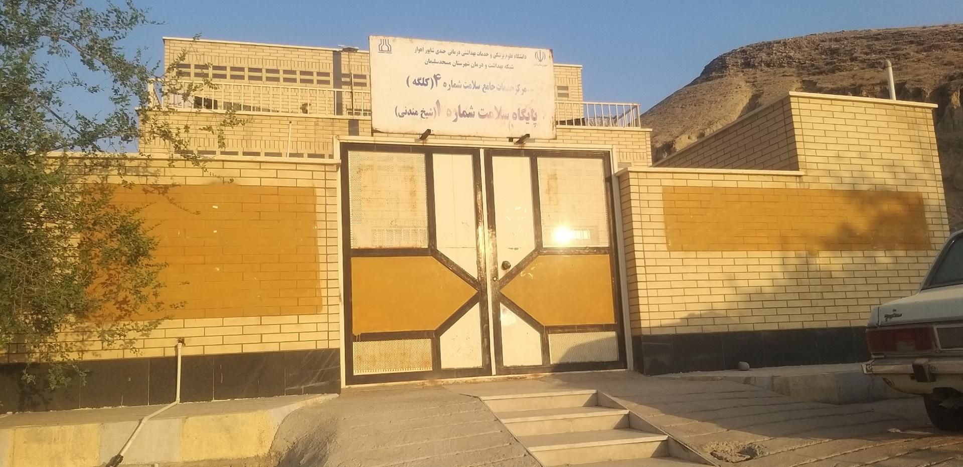 عکس پایگاه سلامت شماره 1