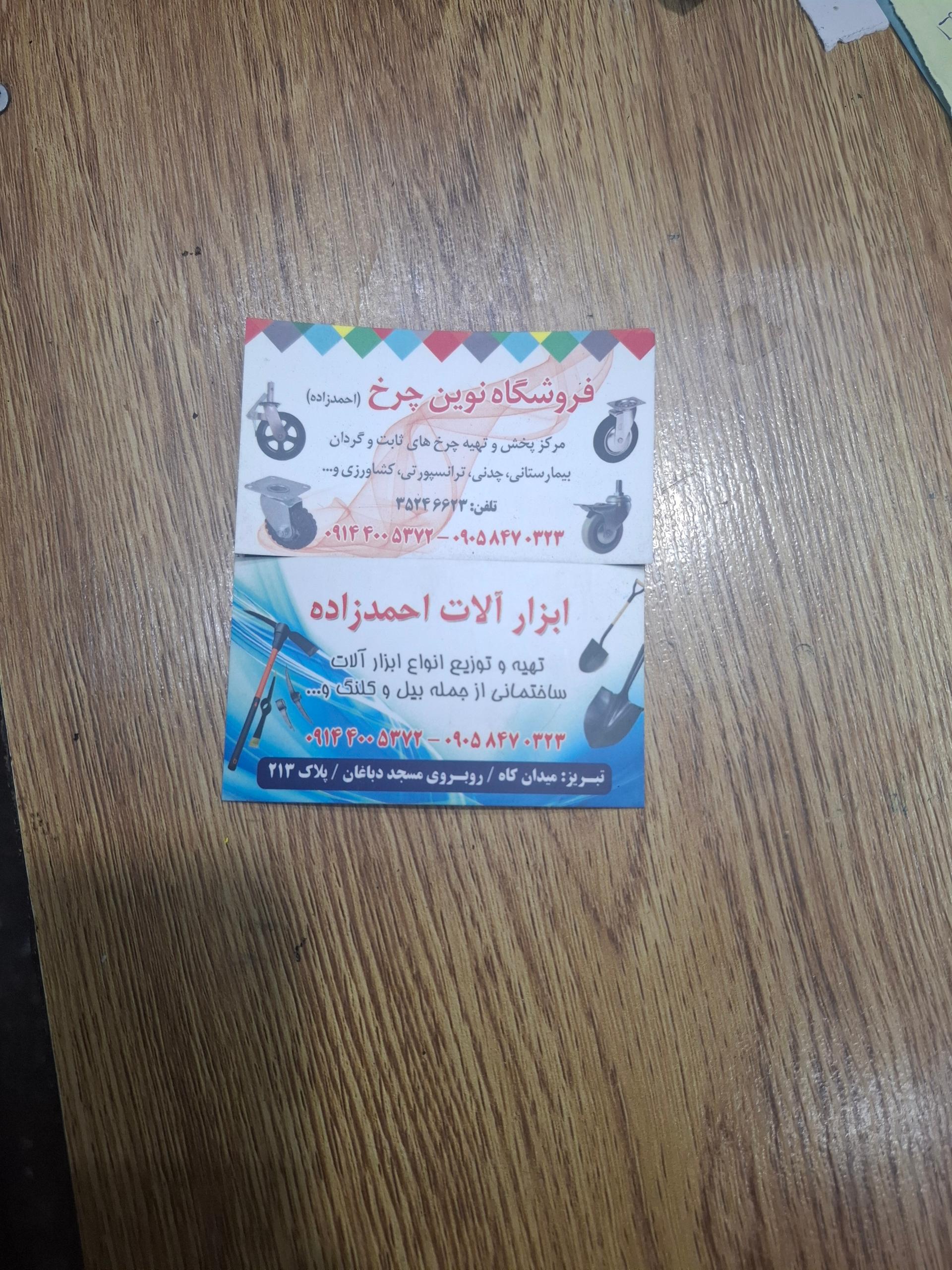 عکس فروشگاه نوین چرخ احمد زاده