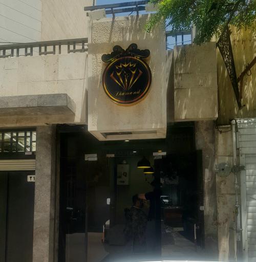 آرایشگاه دیاموند
