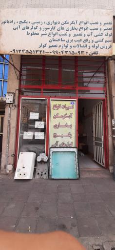 عکس خدمات فنی و تاسیساتی شاکری 