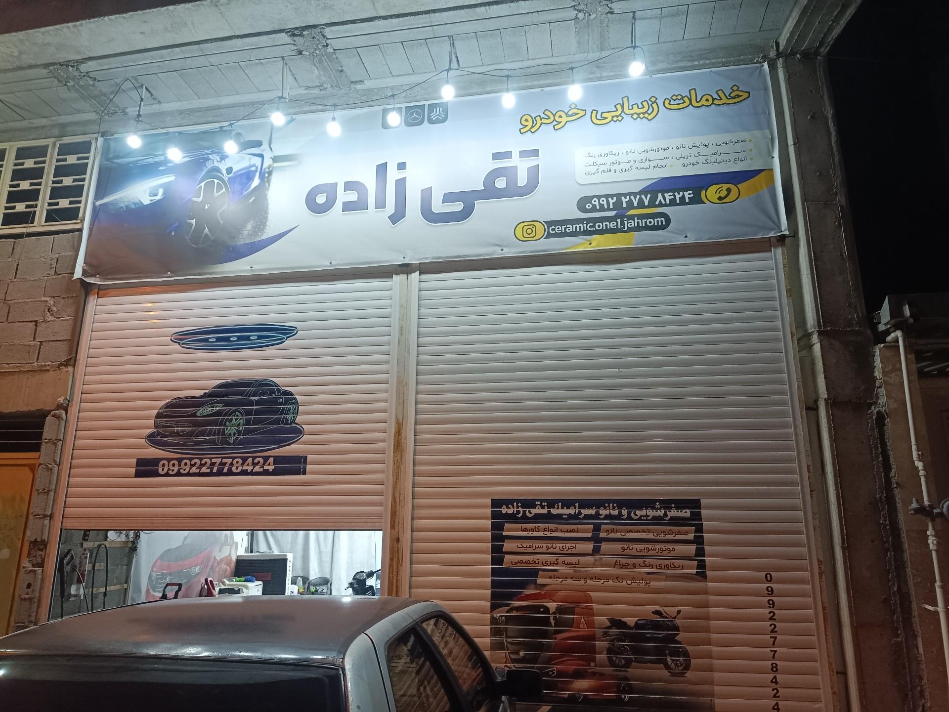 عکس خدمات زیبایی خودرو تقی زاده