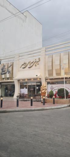 عکس شیرینی سرای بابلسر