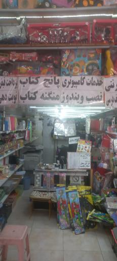 عکس نوشت افزار مقدم