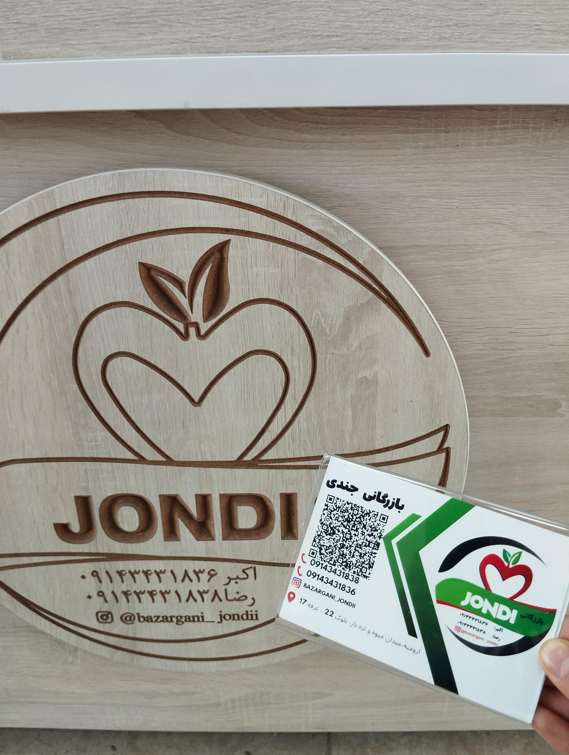 عکس بازرگانی جندی 