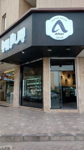 عکس کافه قنادی پس از رویا