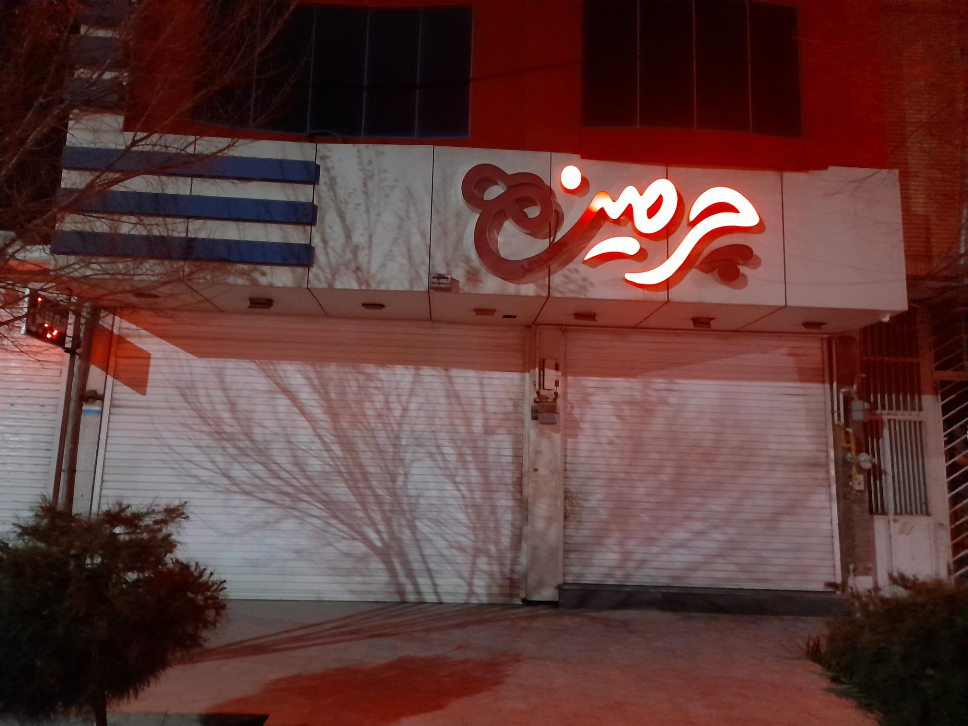 عکس فروشگاه کفش چرمینه