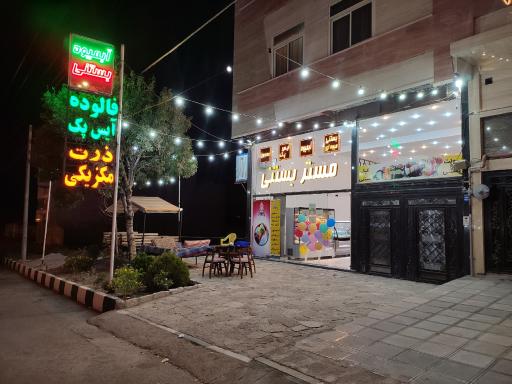 عکس مستر بستنی 