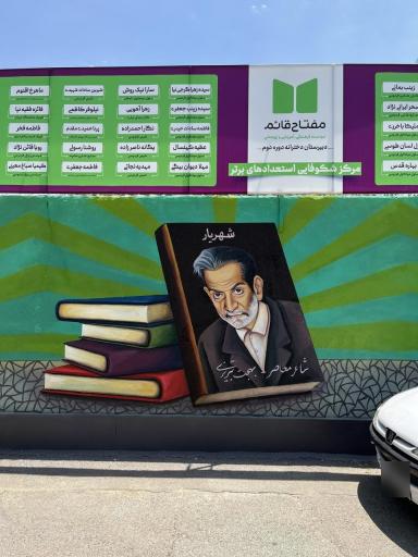 عکس دبیرستان دخترانه دوره دوم مفتاح