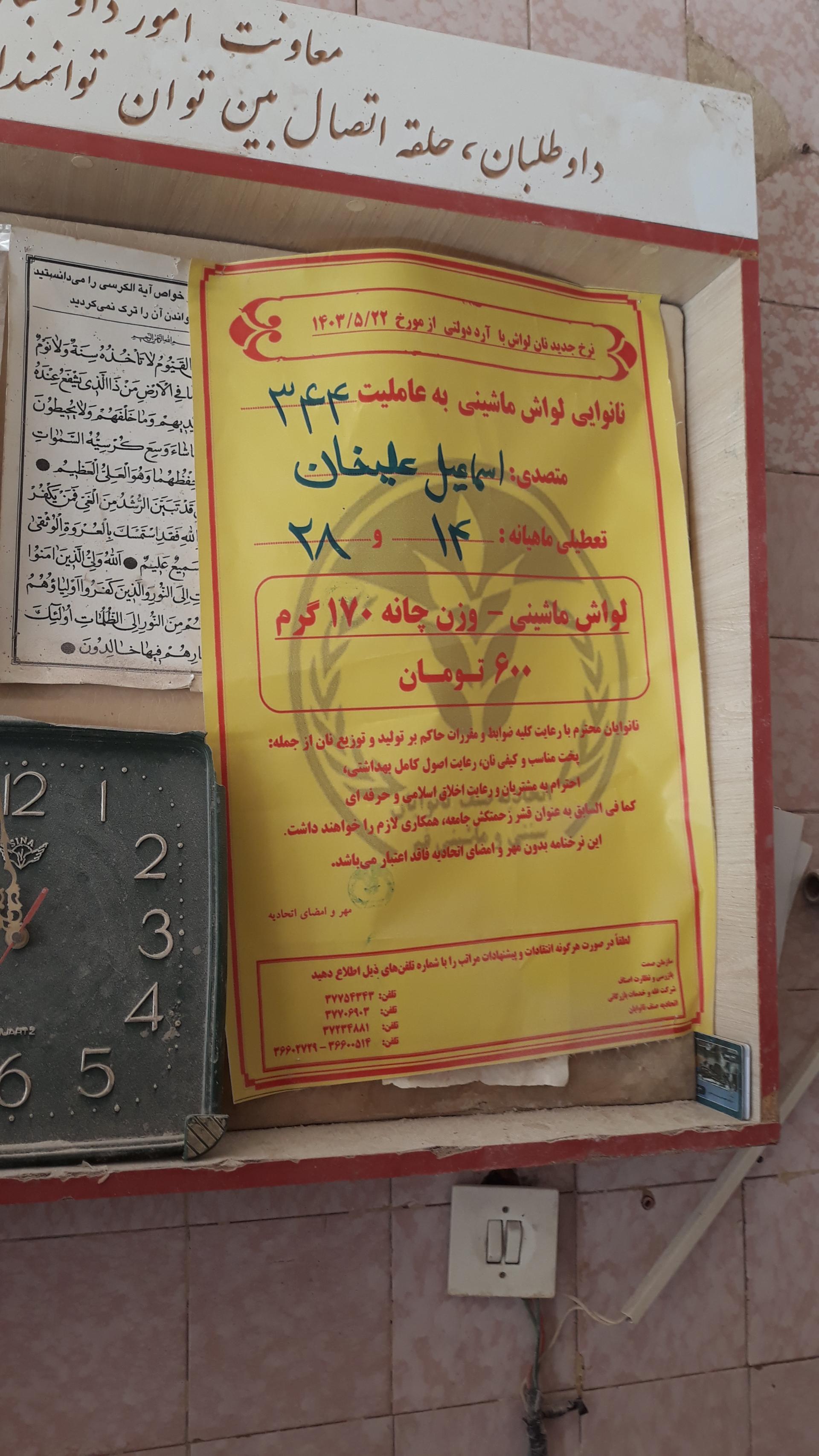 عکس نانوایی لواش علیخانی