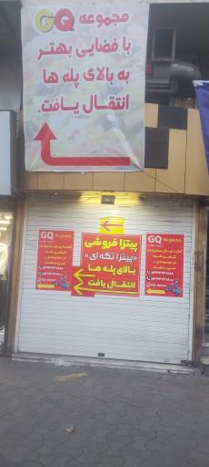 فست‌فود GQ (کیفیت‌طلائی)
