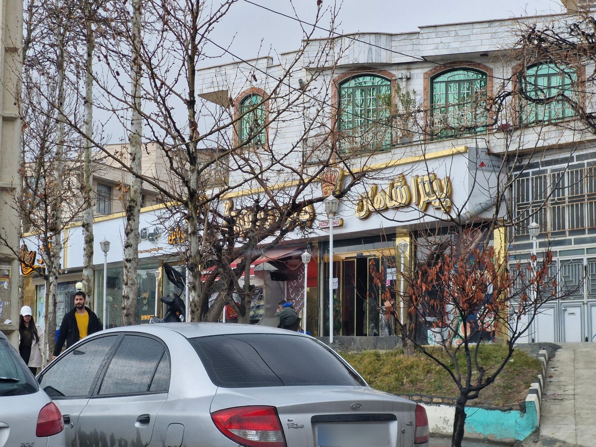 عکس پیتزا شاهان