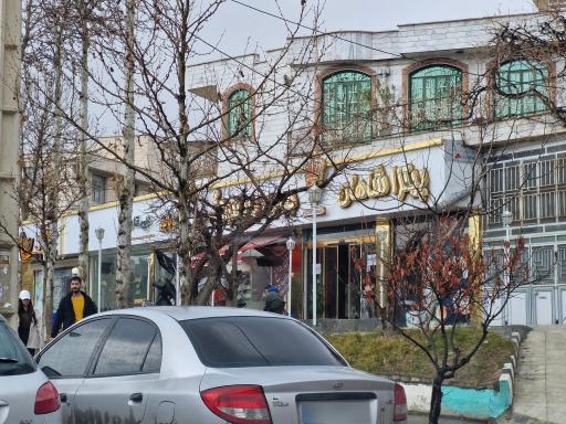 عکس پیتزا شاهان