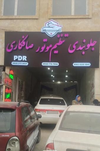 تنظیم موتور امیر‌‌(آلفا)