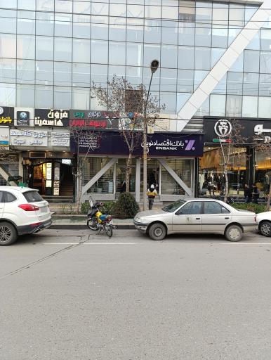 بانک اقتصاد نوین