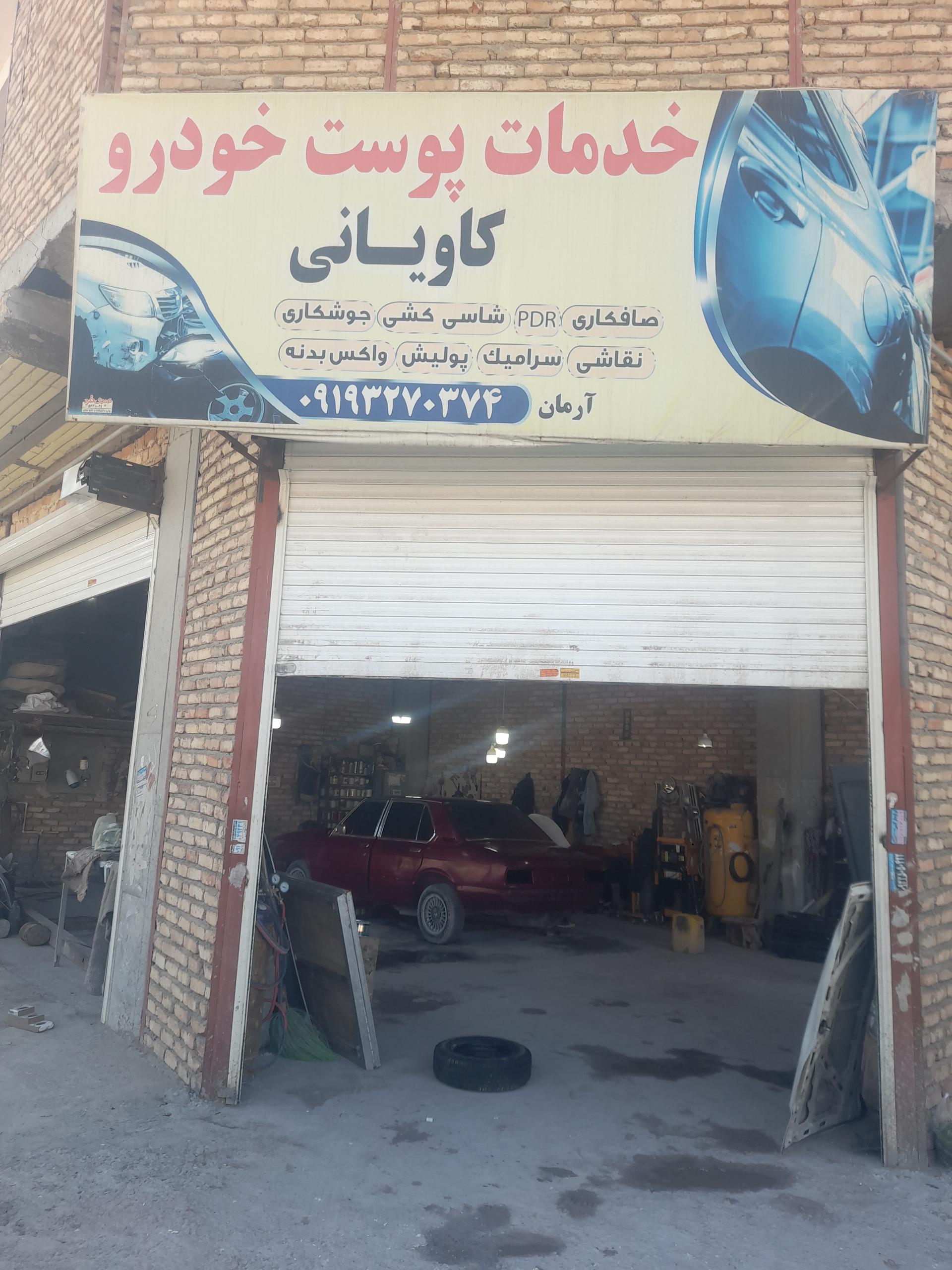 عکس صافکاری و خدمات پوست خودرو کاویانی