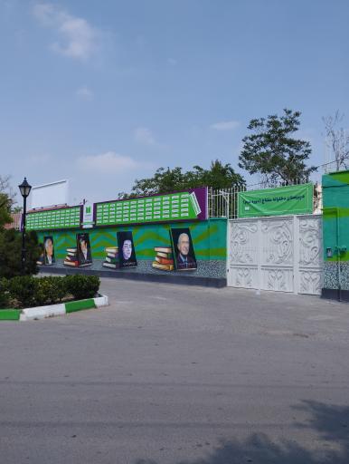 عکس دبیرستان دخترانه دوره دوم مفتاح