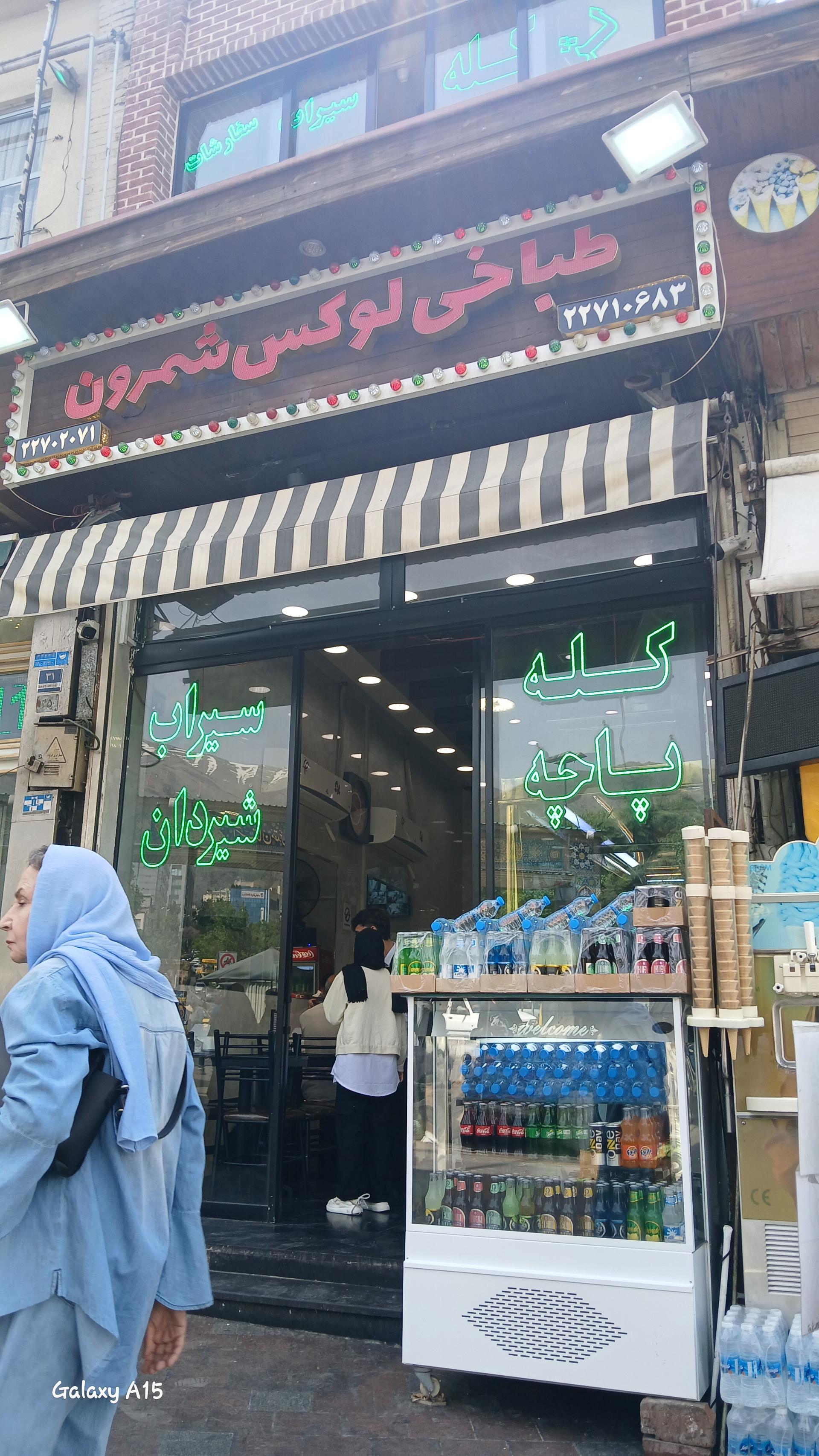 عکس طباخی لوکس شمرون