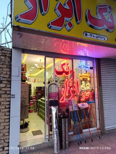 عکس رنگ ابزار سعید