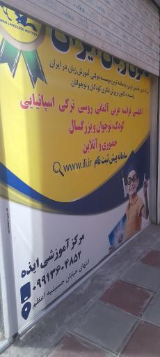 کانون زبان ایران