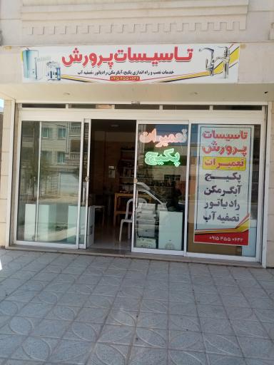 عکس تاسیسات پرورش