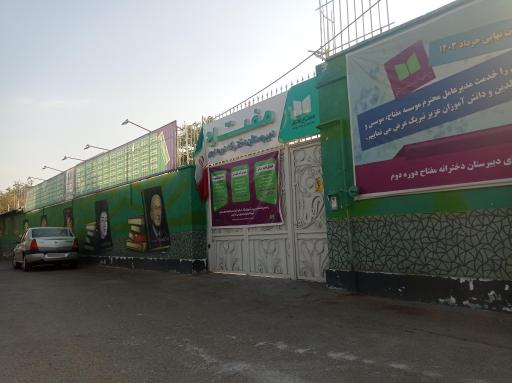 عکس دبیرستان دخترانه دوره دوم مفتاح