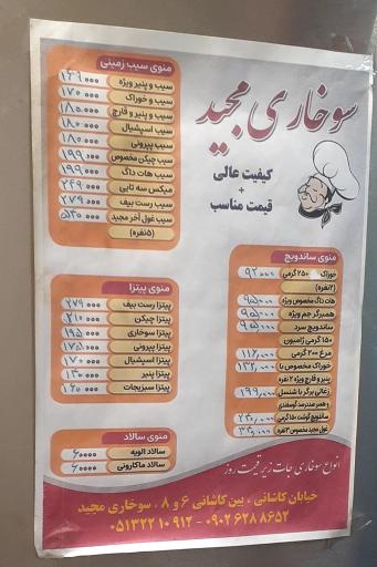 عکس سوخاری مجید 