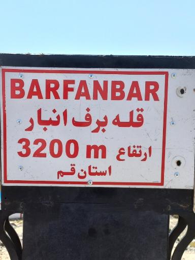 عکس قله برف انبار