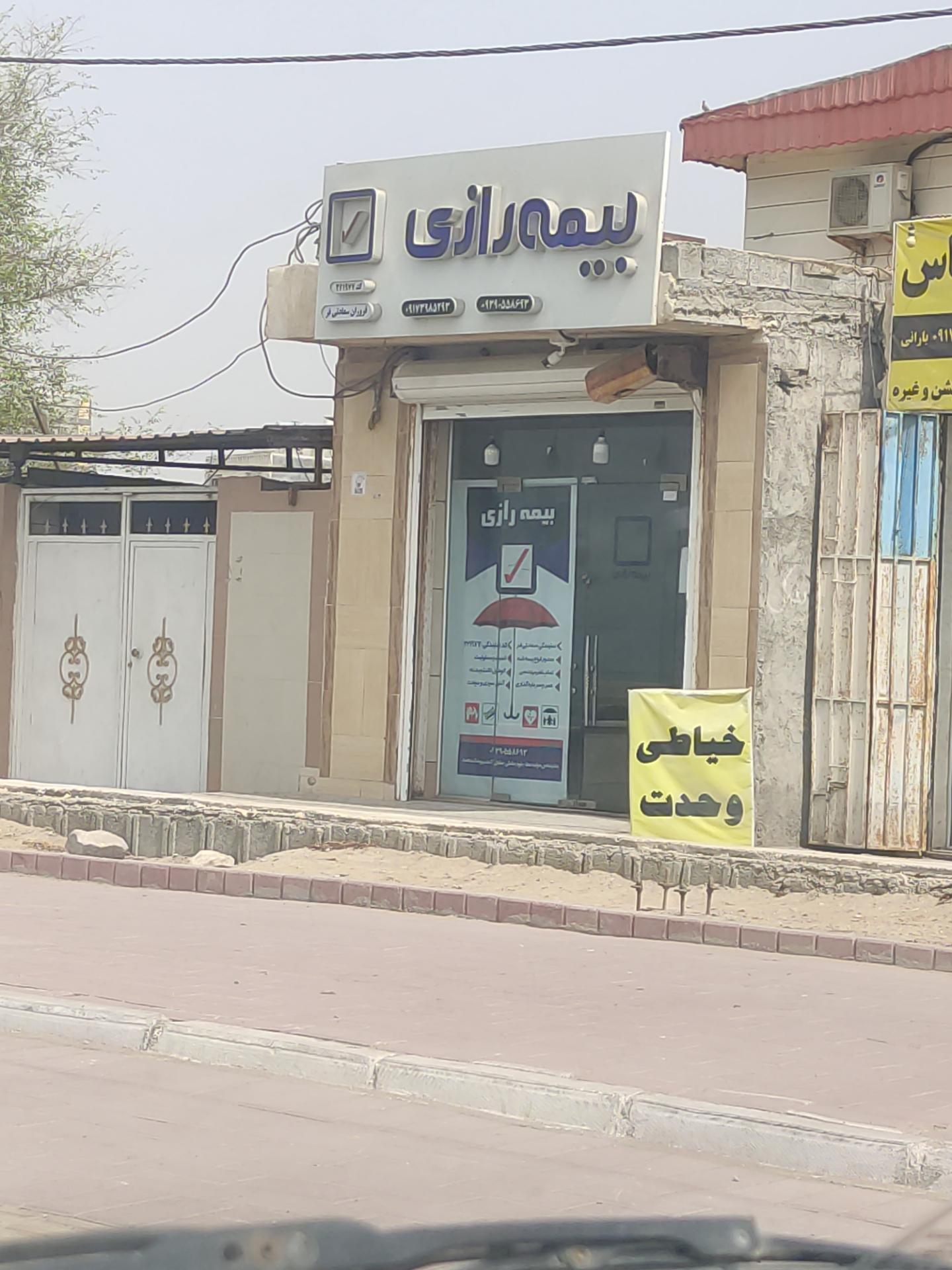 عکس بیمه رازی شعبه نایبند جنوبی