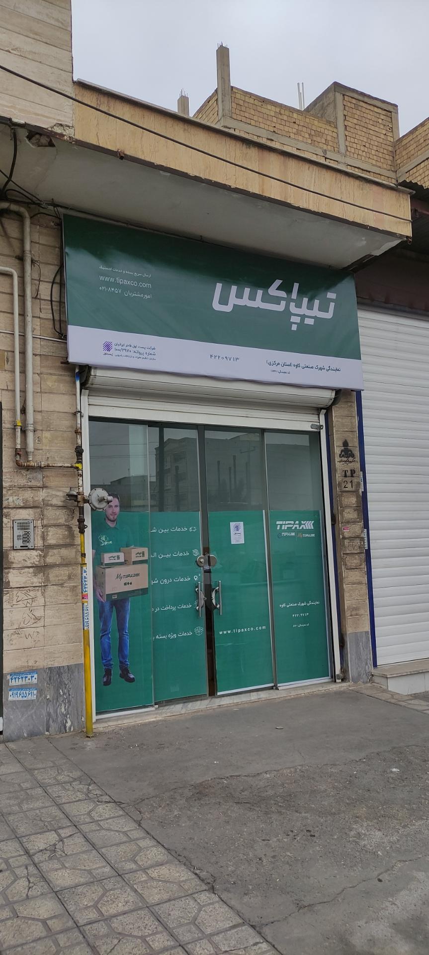 عکس تیپاکس شعبه امیرکبیر