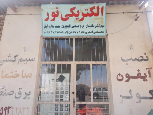 عکس الکتریکی نور