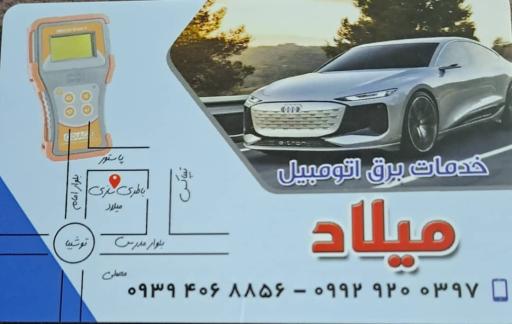 عکس خدمات برق اتومبیل میلاد