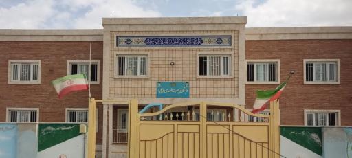 دبستان پسرانه المهدی عج