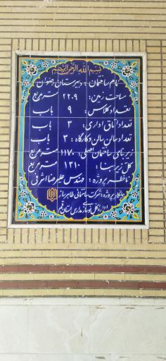 عکس دبیرستان رضوان