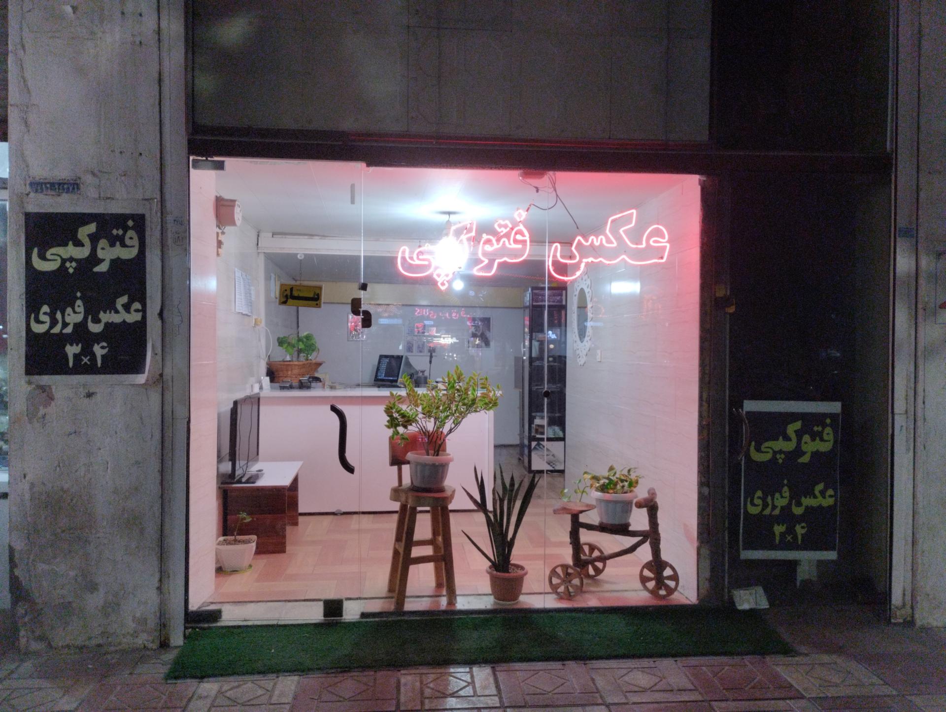 عکس عکاسی آرمان 