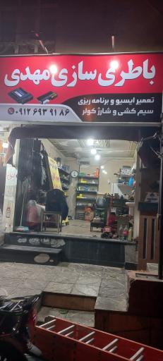 عکس باطریسازی مهدی