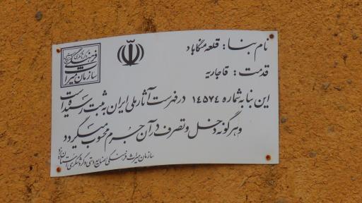 عکس قلعه منگاباد 