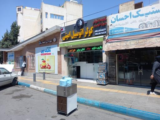 عکس کولر اتومبیل امینی