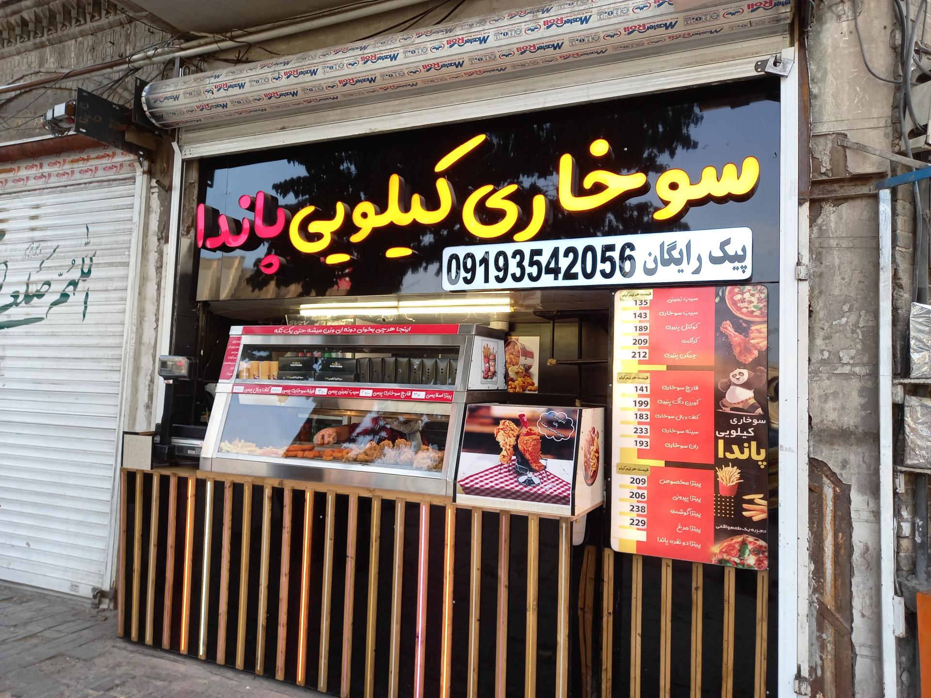 عکس سوخاری کیلویی پاندا