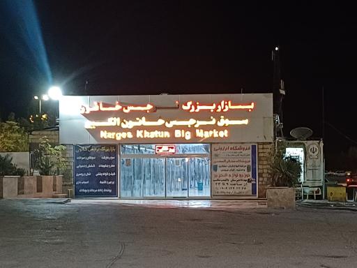 عکس بازارچه گل نرگس