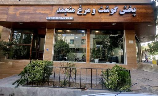 عکس پخش گوشت و مرغ منجمد مهرآوران نور پایتخت