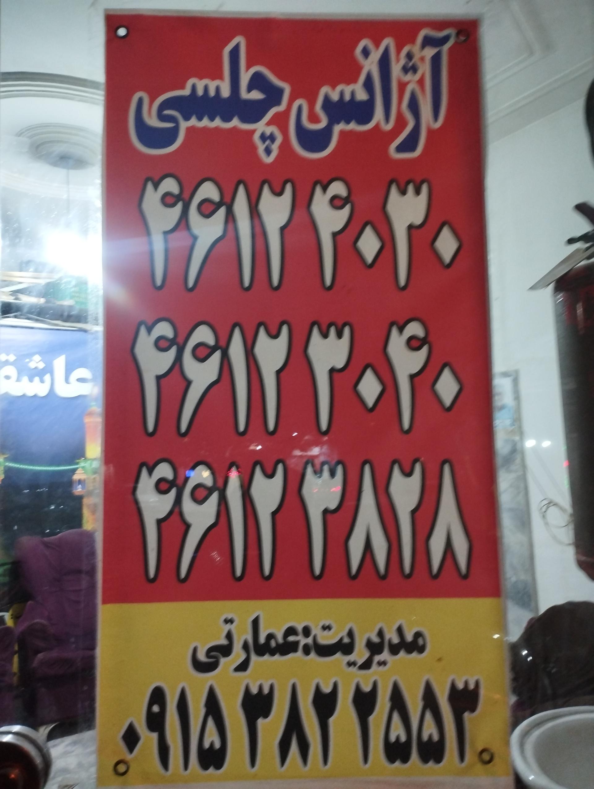 عکس آژانس چلسی