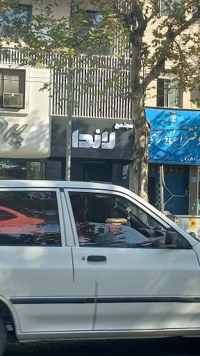 عکس مجتمع لاندا
