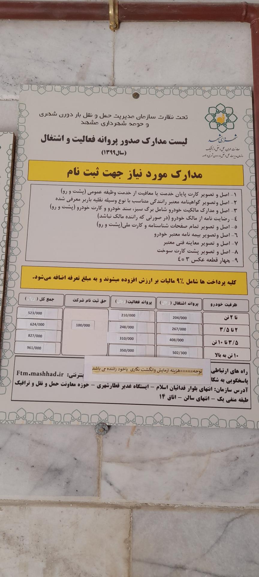 عکس شرکت تلاشگران مهر آیین خراسان