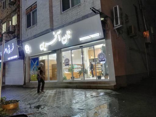 عکس نان آفرین 