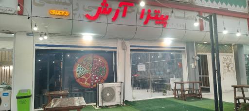 عکس فست فود آرش