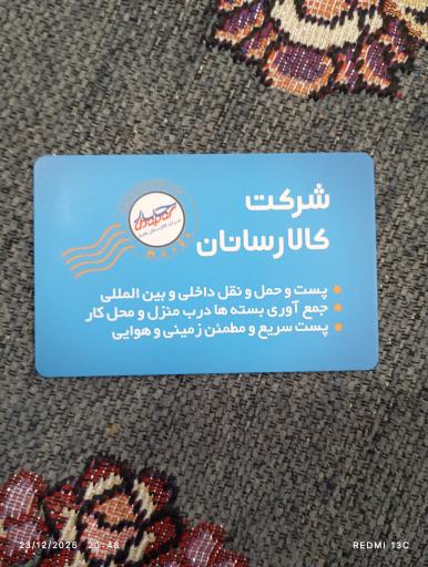 عکس دفتر پستی کالارسانان چاپار