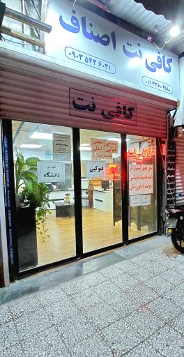 عکس کافی نت و چاپ و تکثیر اصناف