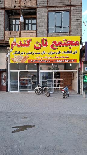 عکس مجتمع نان گندم