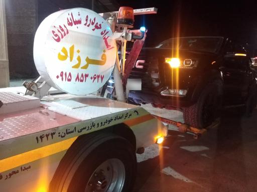عکس امداد خودرو و یدک کش فرزاد